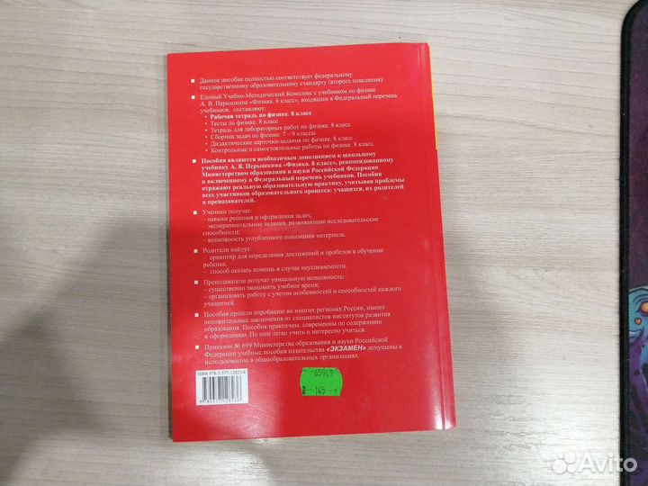 Рабочая тетрадьпо физике 8 класс