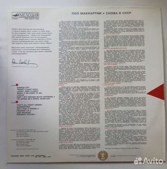 Грампластинка. Пол Маккартни Снова в СССР. Винил