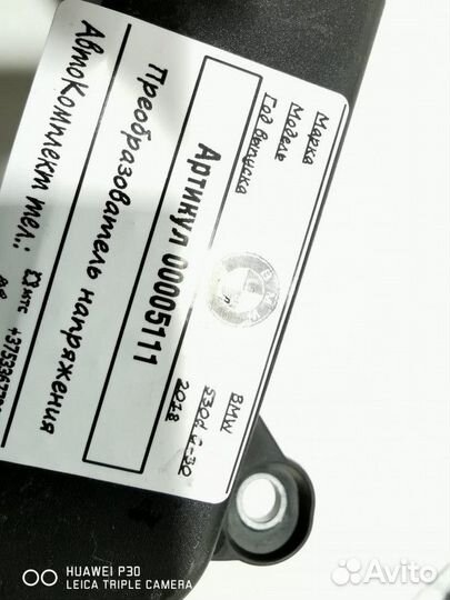 Преобразователь напряжения BMW 5 G30/G31 2018