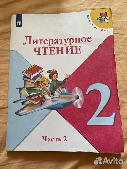 Литературное чтение 2 класс 2 часть