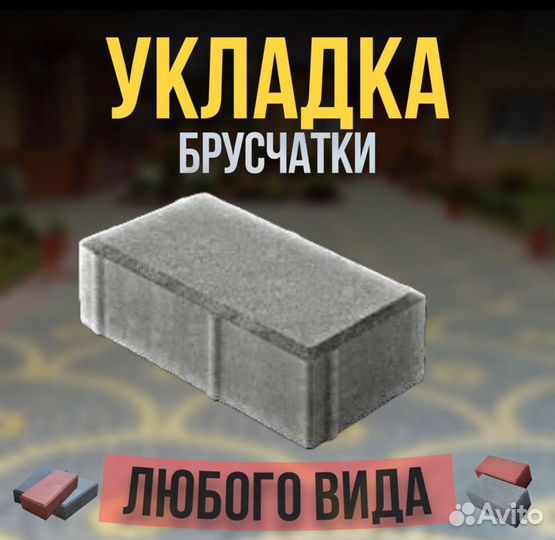 Установка брусчатки