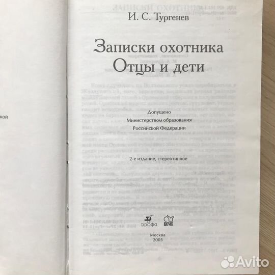 Тургенев Отцы и дети+рассказы Записки охотника