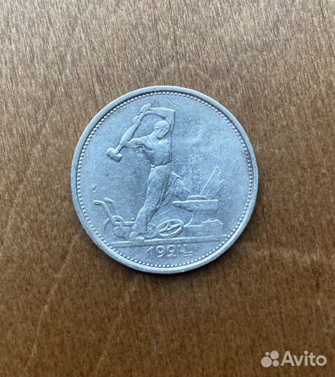 Серебряная монета 1924 г