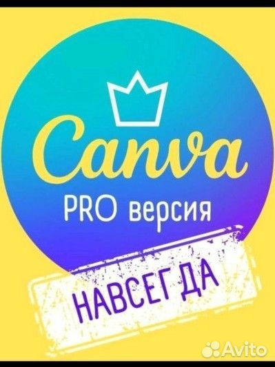 Canva Pro Навсегда(Канва Про) подписка