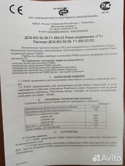 Комплекс детский спортивный