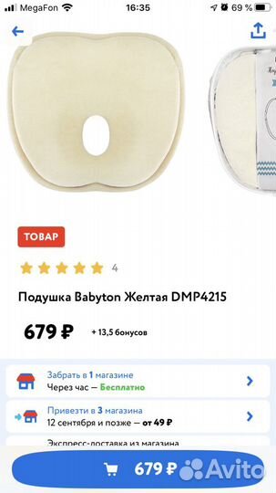 Подушка для новорождённых