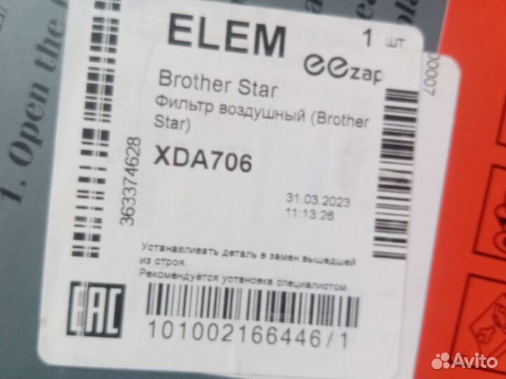 Шаравая опора, ремни и фильтор