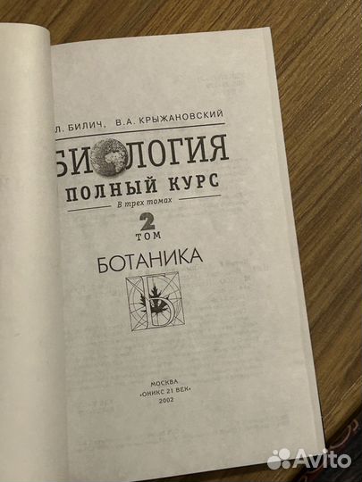 Биология Билич Крыжановский