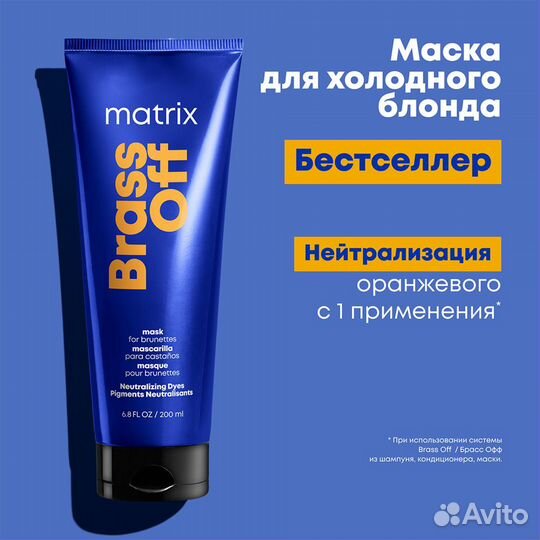 Matrix Маска для нейтрализации медных подтонов