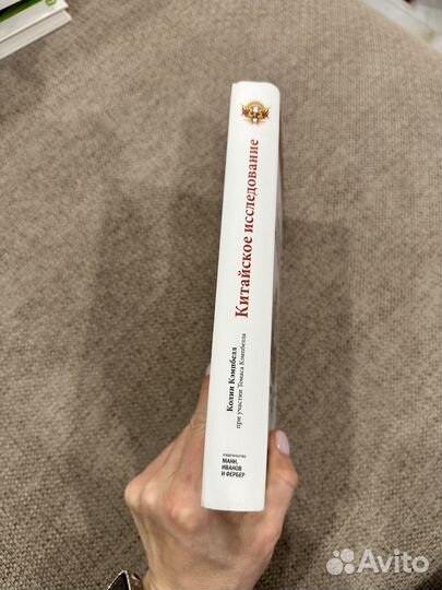 К. Кэмпбелл Китайское исследование