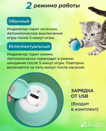 Интерактивная игрушка для кошек мячик