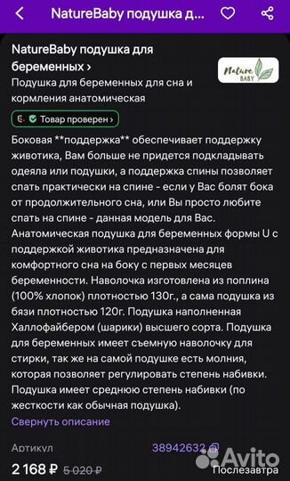 Подушка для беременных