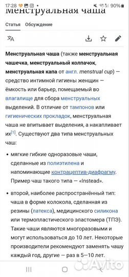 Менструальная чаша