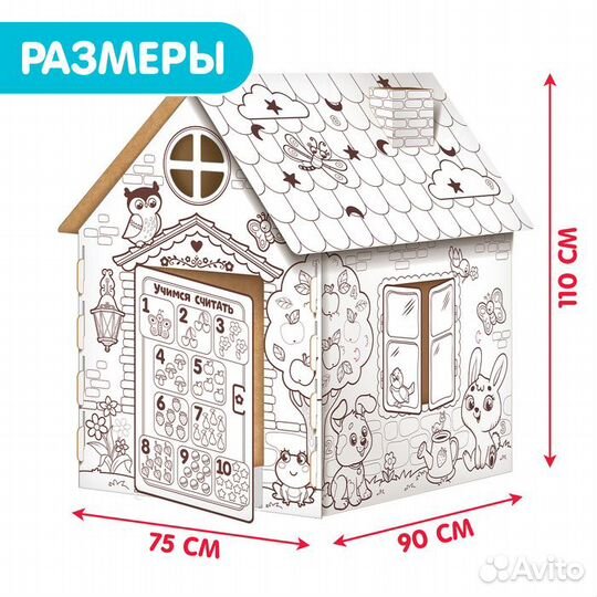 Дом-раскраска из картона «Мой домик»