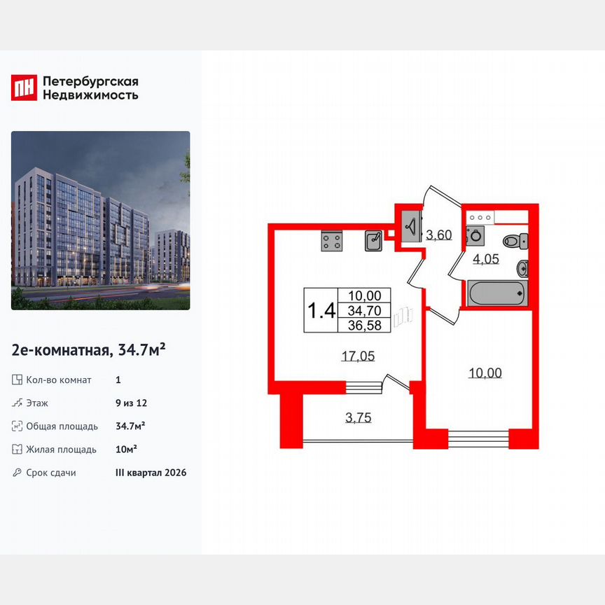 1-к. квартира, 34,7 м², 9/12 эт.