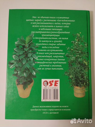 Книги: Комнатные растения, цветы