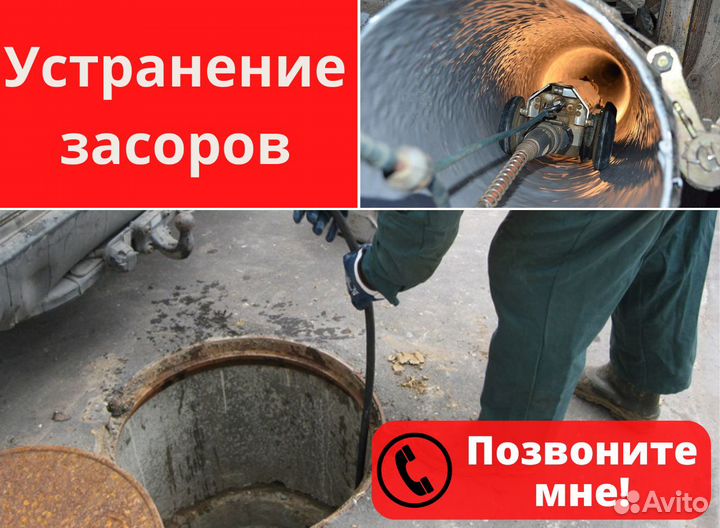 Прочистка канализации. Устранение засоров