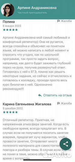 Репетитор по биологии