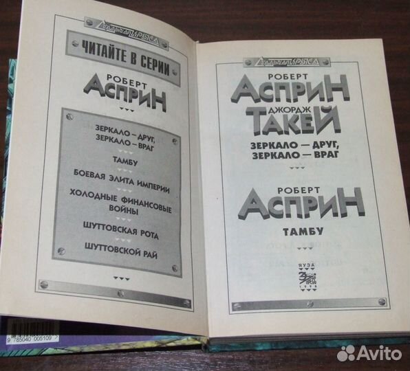 Книги - Гаррисон, Шекли, Асприн