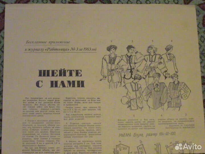 Приложение к журналу Работница 1983 год