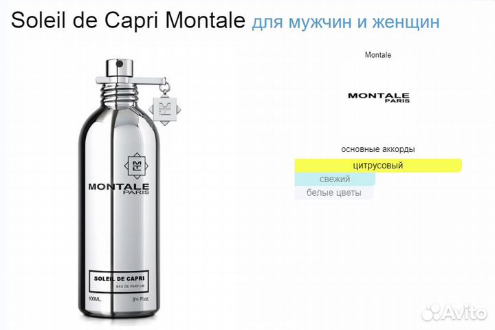 Масляные духи Montale Soleil DE Capri