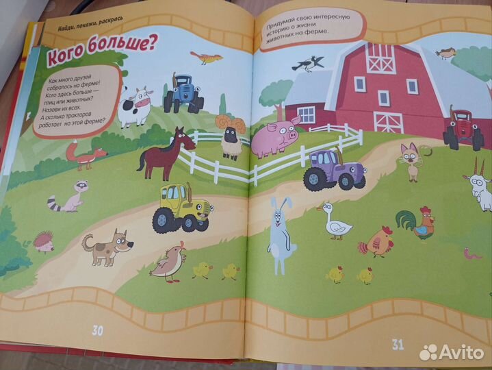 Синий трактор книга