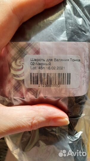 Шерсть для валяния тонкая