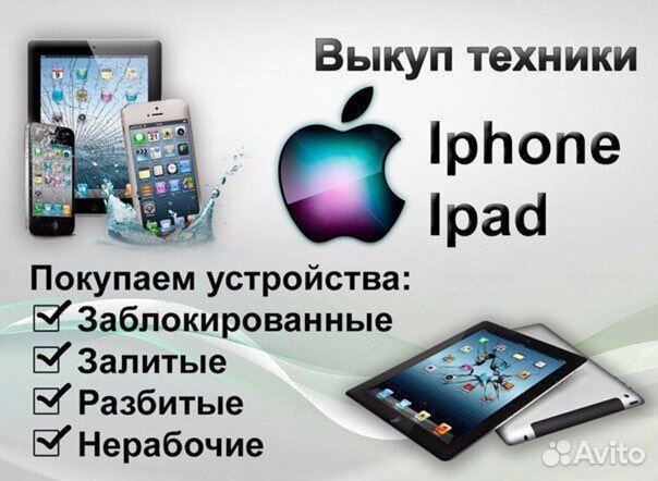 Выкупаем технику Apple, Samsung, Honor