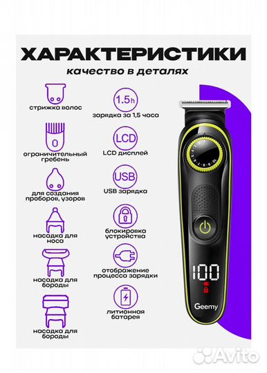 Триммер беспроводной новый Geemy GM-6171