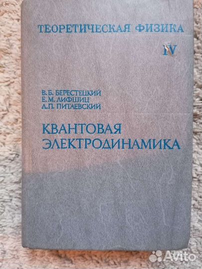 Квантовая электродинамика Лифшиц