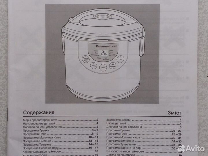 Мультиварка panasonic