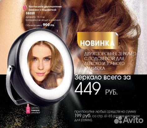 Зеркало с подсветкой avon