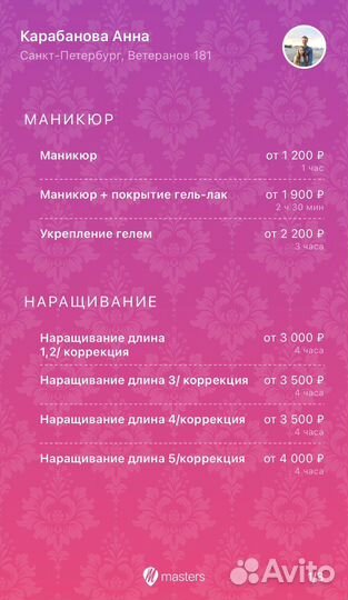 Маникюр и педикюр Солнечный город