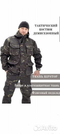 Костюм горка на флисе