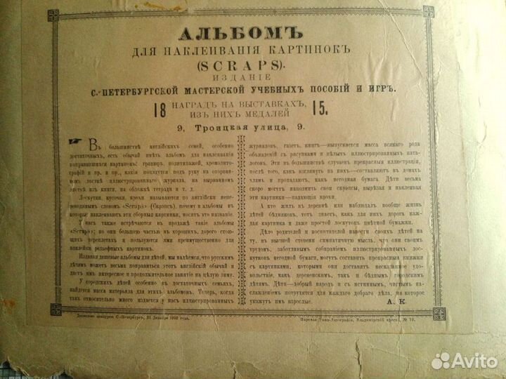 Дореволюционный альбом для наклеивания картинок