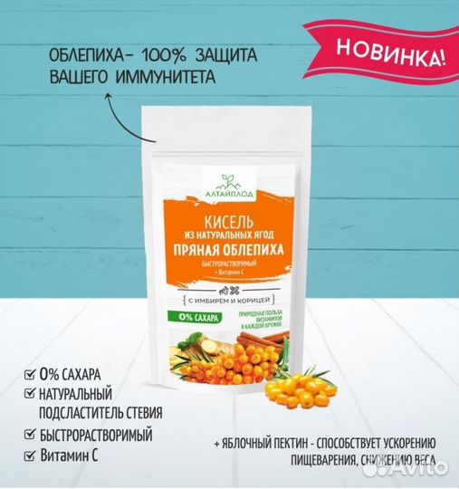 Кисель Без сахара Облепиха с имбирем и корицей