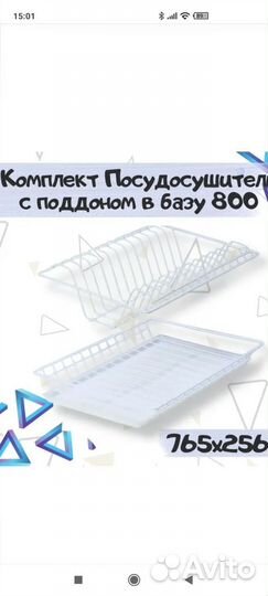Сушилка для посуды в шкаф 80 см
