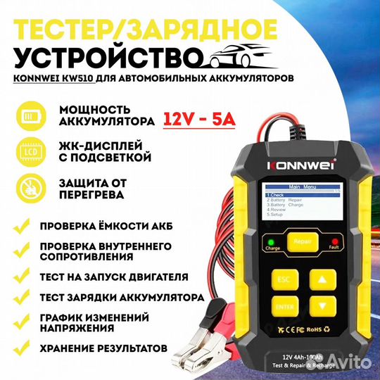 Тестер + зарядное для аккумуляторов Konnwei KW510