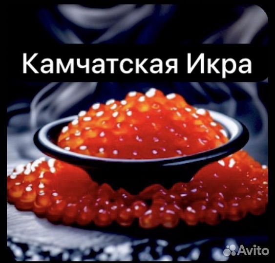 Икра Красная Камчатская 