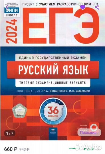 Сборник вариантов Егэ по русскому языку