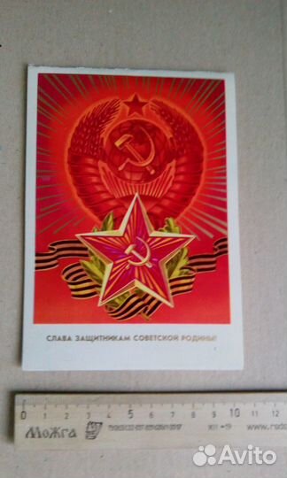 Открытки советские СССР