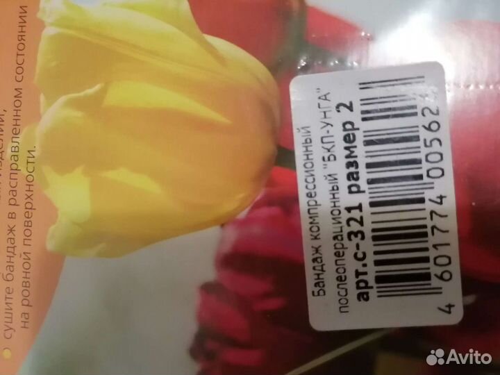 Бандаж компрессионный послеоперационный Унга