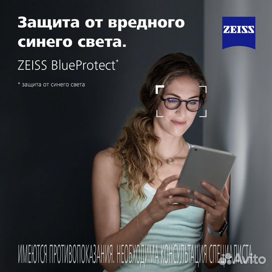 Подберем очки для зрения немецкими линзами Zeiss