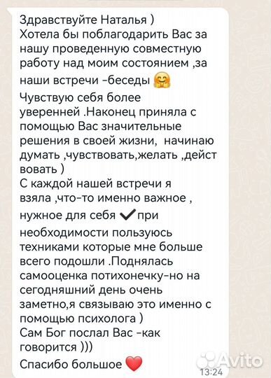 Психолог онлайн