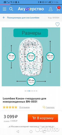 Кокон-гнездышко Loombee для новорожденных
