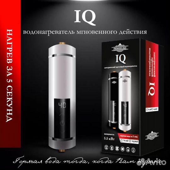 PrimoClima PC IQ 5.5 (W)