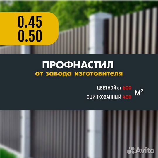 Профнастил в наличии и под заказ