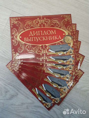 Диплом выпускника и приглашение на выпускной
