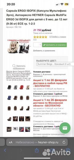 Детское автокресло 9 до 36 кг Heyner isofix