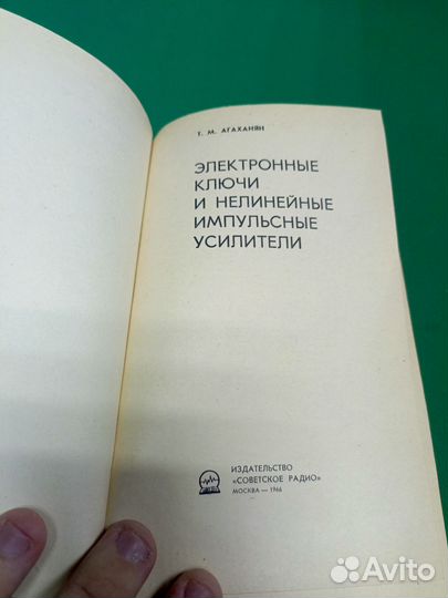 Электронные ключи и нелинейные усилители 1966г